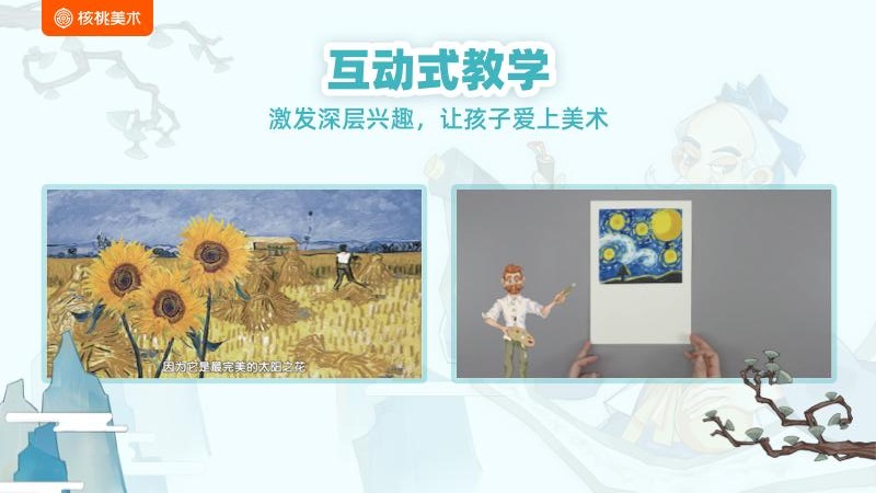 核桃美术app截图1