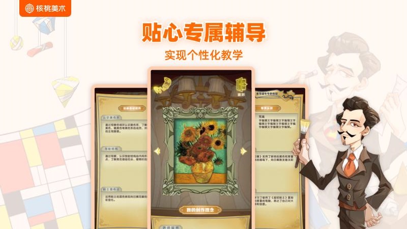 核桃美术app截图2