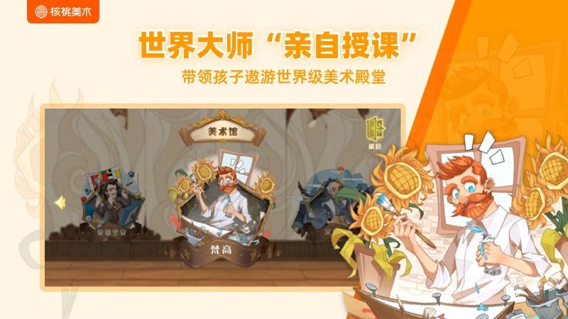 核桃美术app截图4
