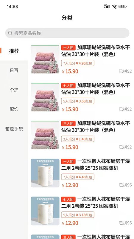 聚购优选官方版截图2