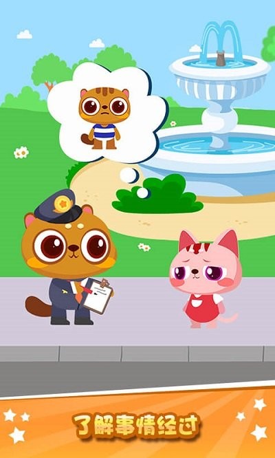 兔小萌猫警长手游截图2