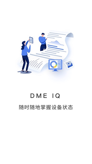华为DME IQ官方版截图1