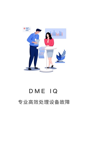 华为DME IQ官方版截图2
