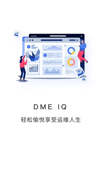 华为DME IQ官方版截图3
