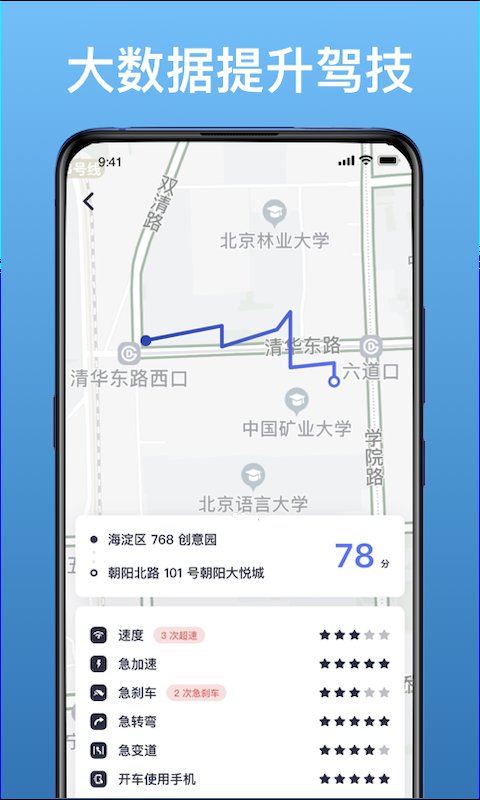 优途智驾官方版截图1