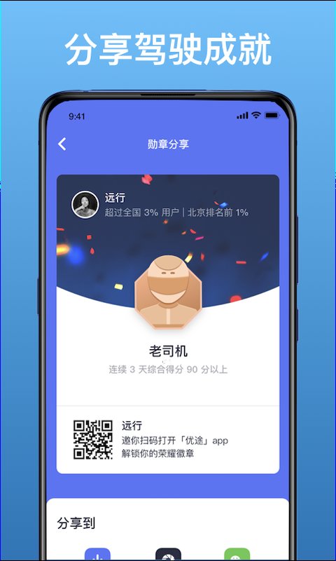 优途智驾官方版截图2