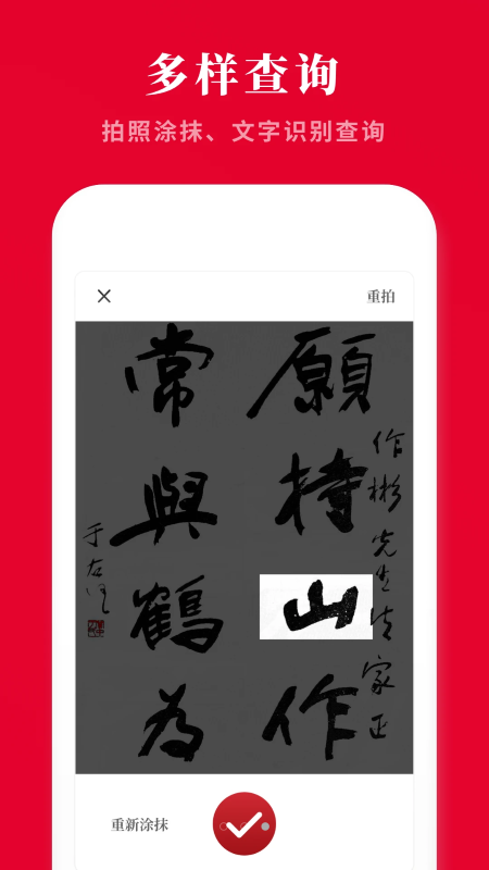 随查字典app截图1