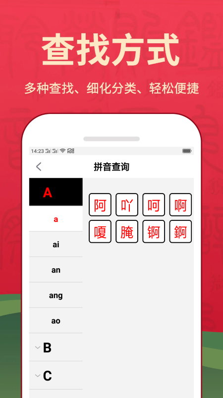 随查字典app截图2