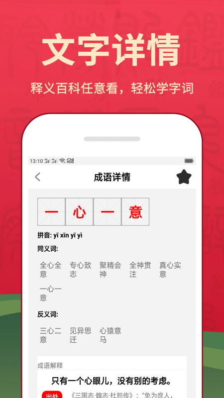 随查字典app截图3