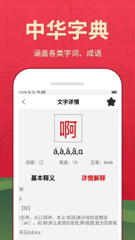 随查字典app截图4