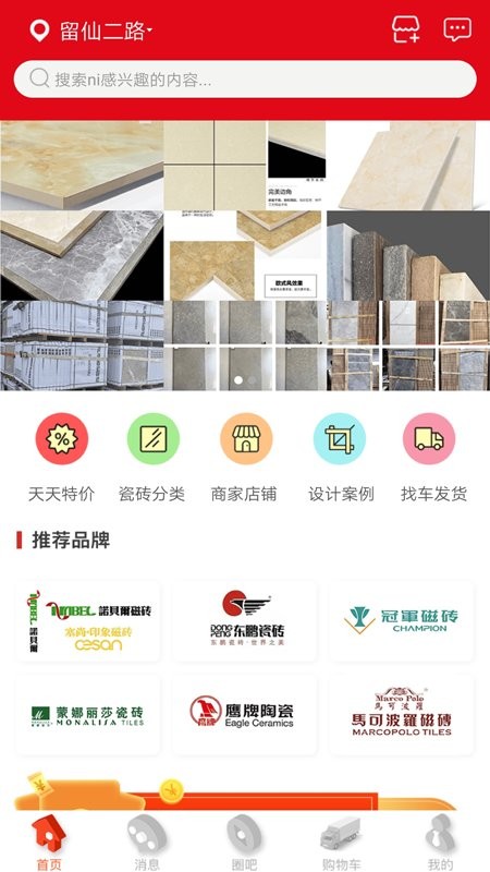 瓷砖超市app截图1
