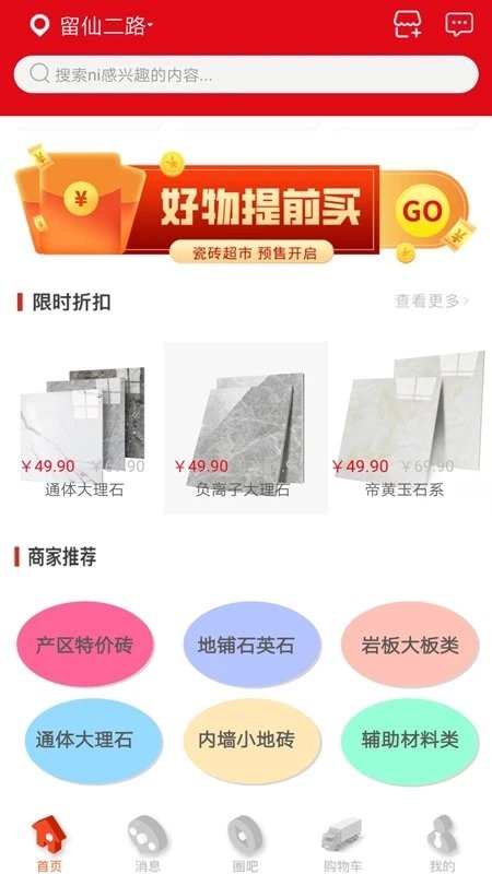 瓷砖超市app截图2