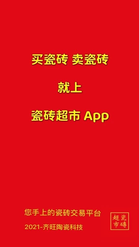 瓷砖超市app截图4