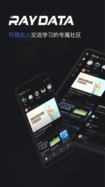 raydata官方版截图1
