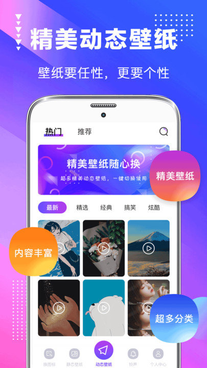 壁纸主题app截图1