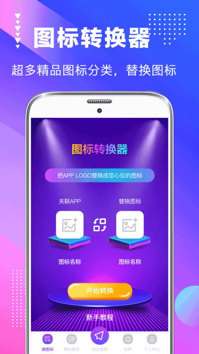 壁纸主题app截图3