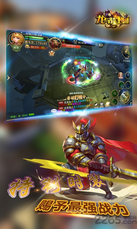 龙与骑士团官方手游截图3