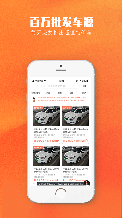 亿家车互联平台截图1