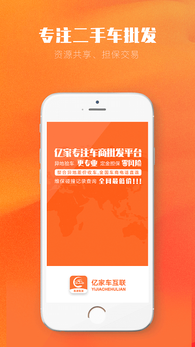 亿家车互联平台截图2