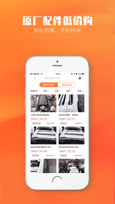 亿家车互联平台截图4