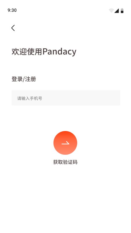 潘大师app截图3