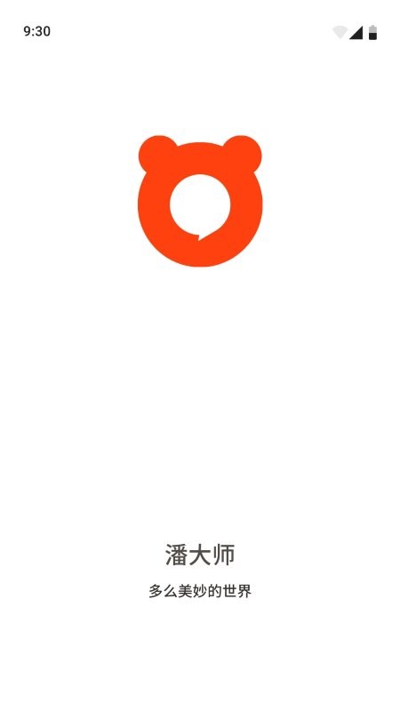 潘大师app截图4