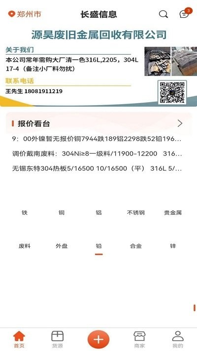 长盛信息app截图3