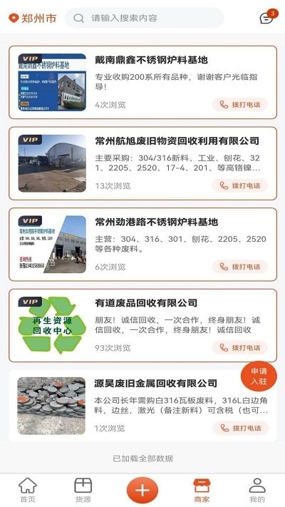 长盛信息app截图4