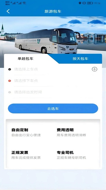 快点出行软件截图1