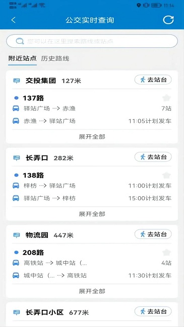 快点出行软件截图2