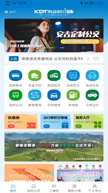 快点出行软件截图4