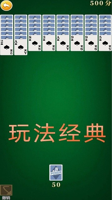 蜘蛛纸牌接龙游戏截图1