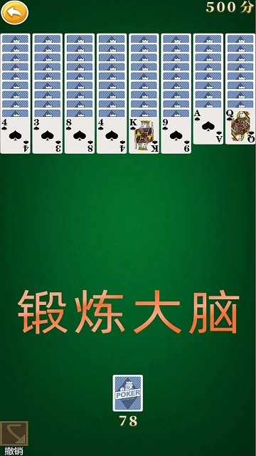 蜘蛛纸牌接龙游戏截图2