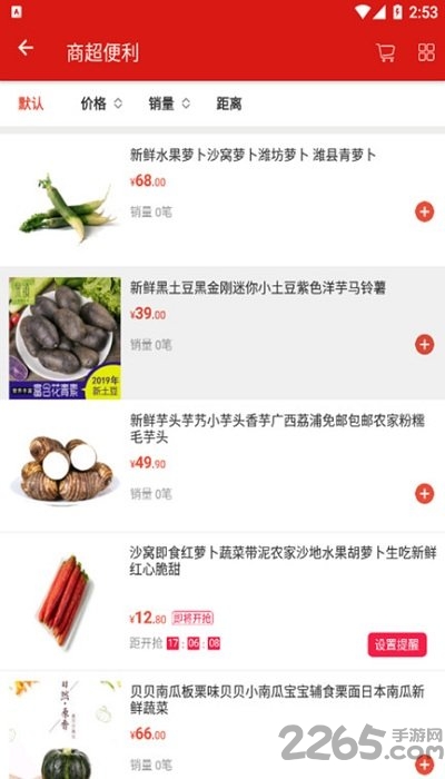 方程式购物app截图1