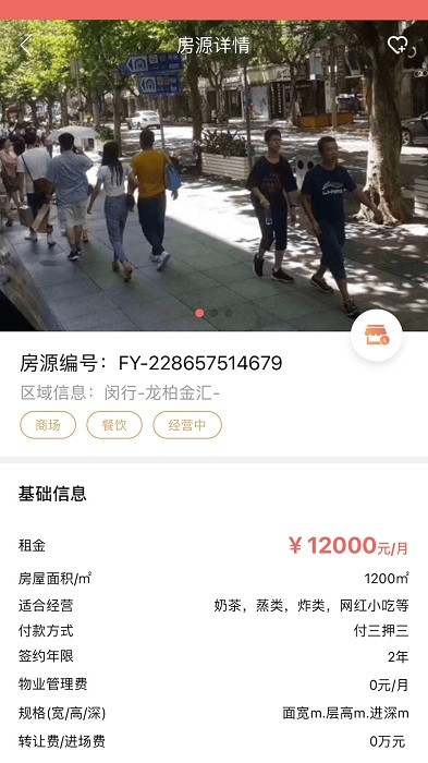 后天找铺app截图2