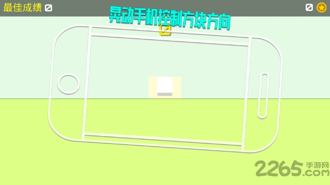 翻滚吧方块华为小游戏截图2