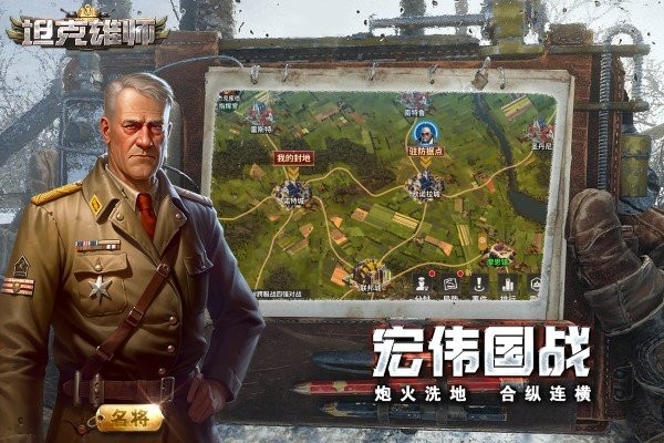 坦克雄师游戏截图3