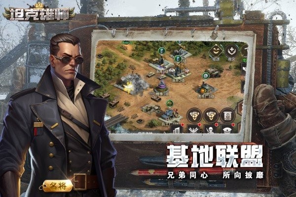 坦克雄师游戏截图4