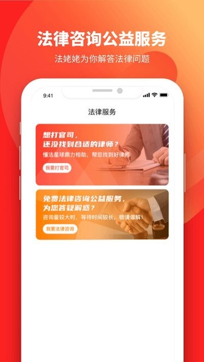 懂法星球手机版截图1