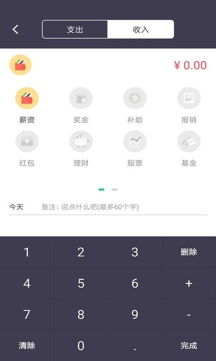 云记账手机版截图4