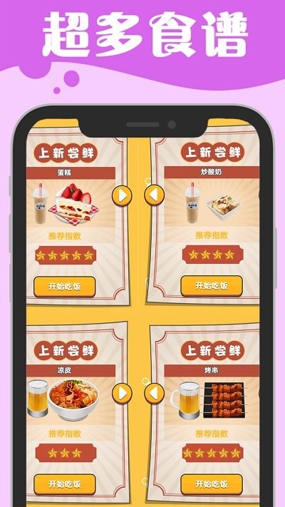 吃播小姐姐官方版截图2