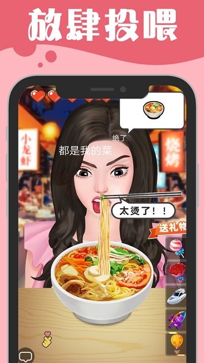 吃播小姐姐官方版截图3