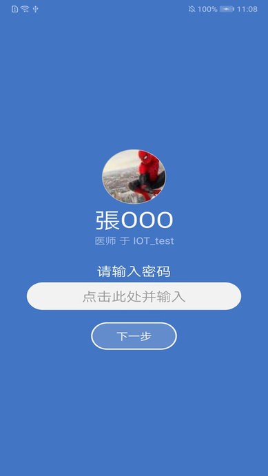 瑞特慢病管理软件截图3
