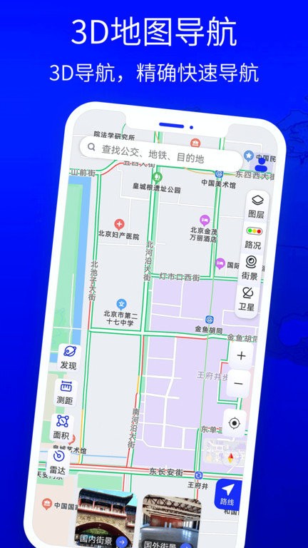 北斗狮导航app官方版截图2