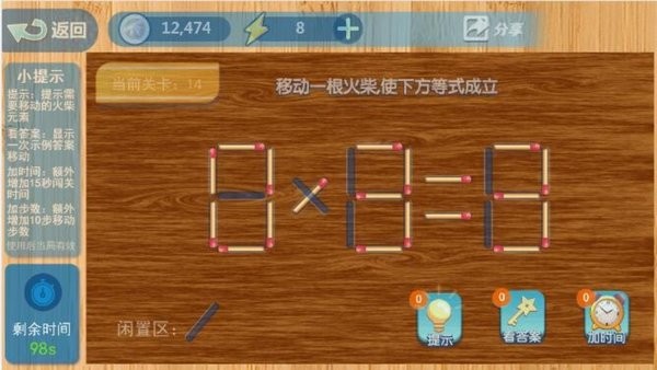 移动火柴游戏app截图1