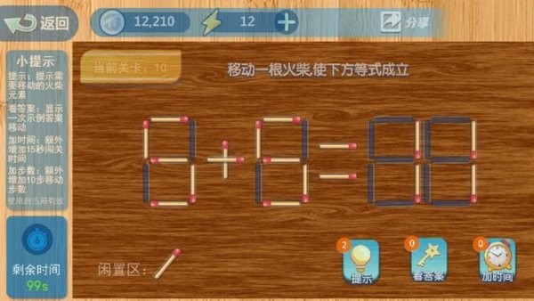 移动火柴游戏app截图2