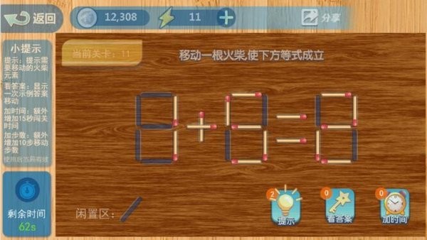 移动火柴游戏app截图3