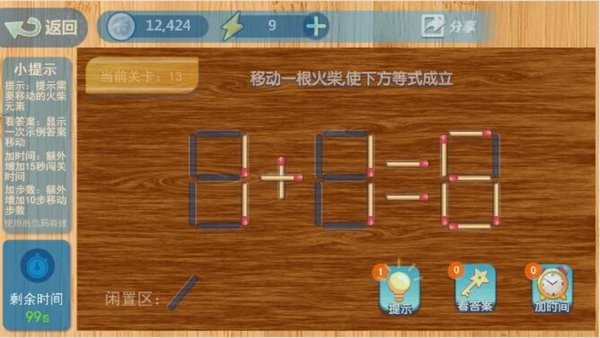 移动火柴游戏app截图4