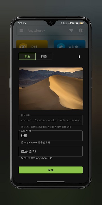anywhere-快捷方式app截图2