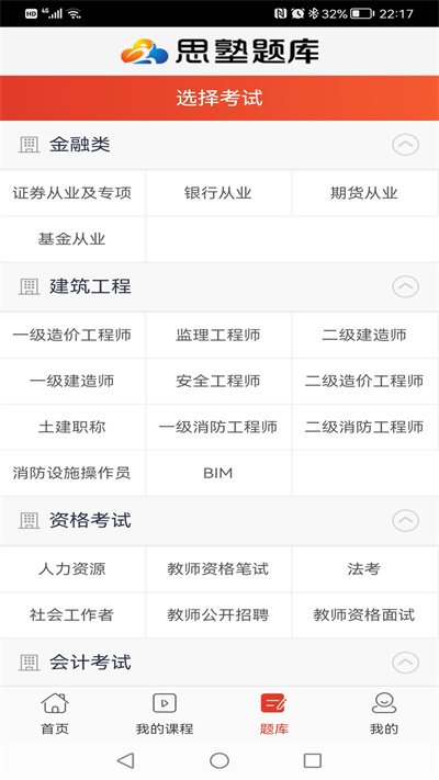 思塾题库官方版截图2